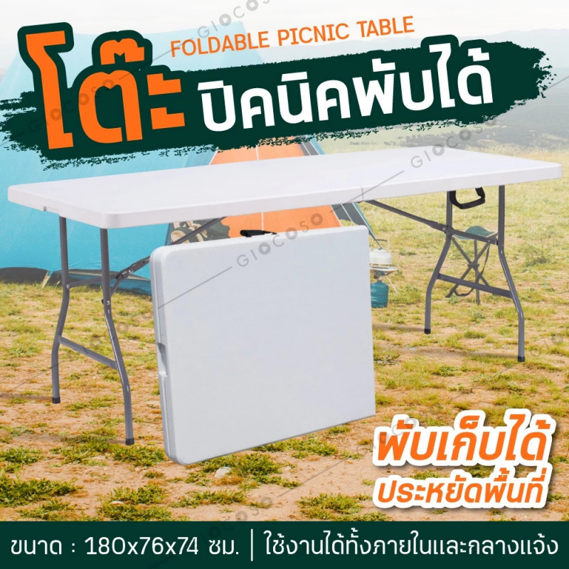 Folding Table โต๊ะพับ ขนาดใหญ่ 181x76x74 ซม. อเนกประสงค์ พกพาง่าย แคมป์ปิ้ง ปิคนิค สนาม รุ่น T8 camping